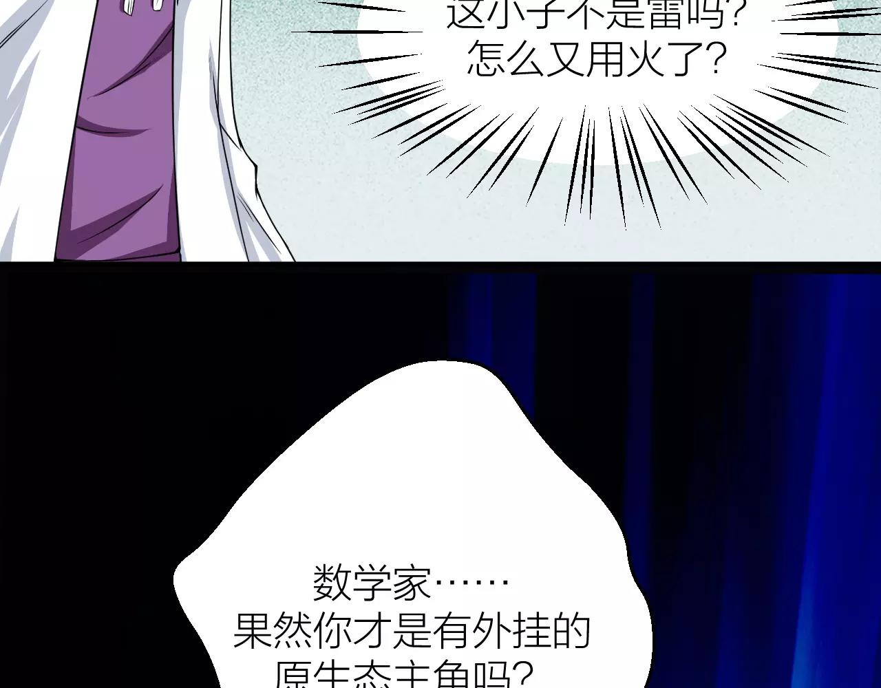 🍕科学修仙录 第24话 别伤我的身体呀 第32页