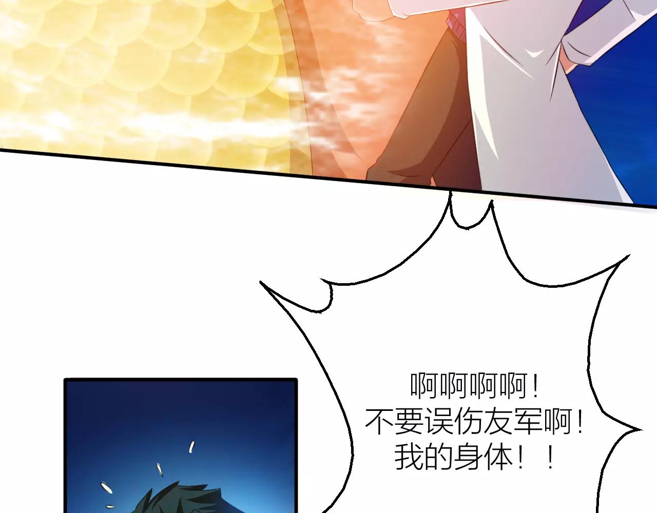 🍕科学修仙录 第24话 别伤我的身体呀 第43页
