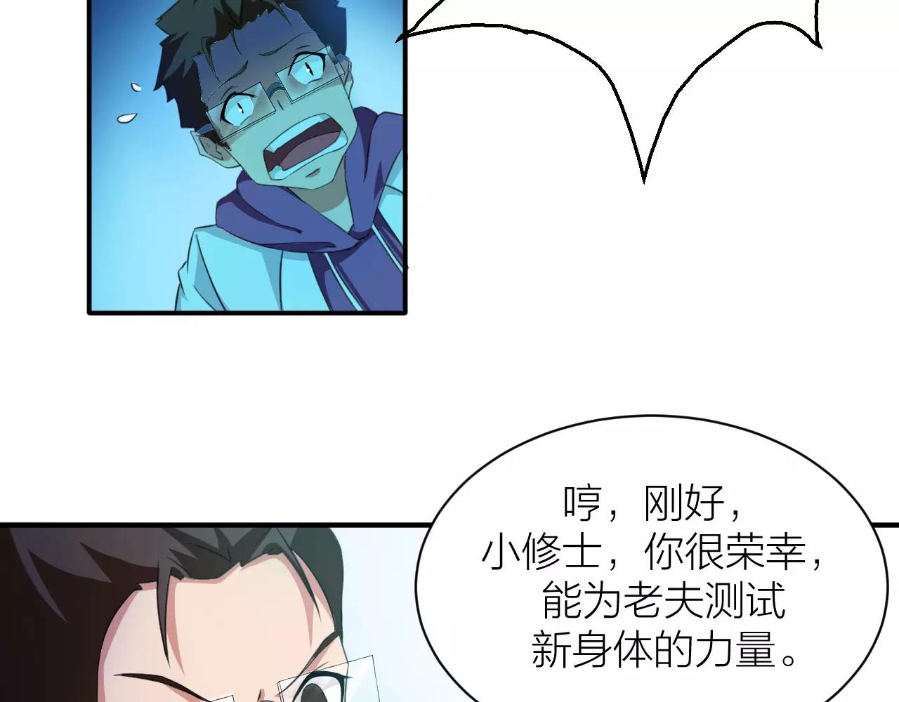 🍕科学修仙录 第24话 别伤我的身体呀 第44页
