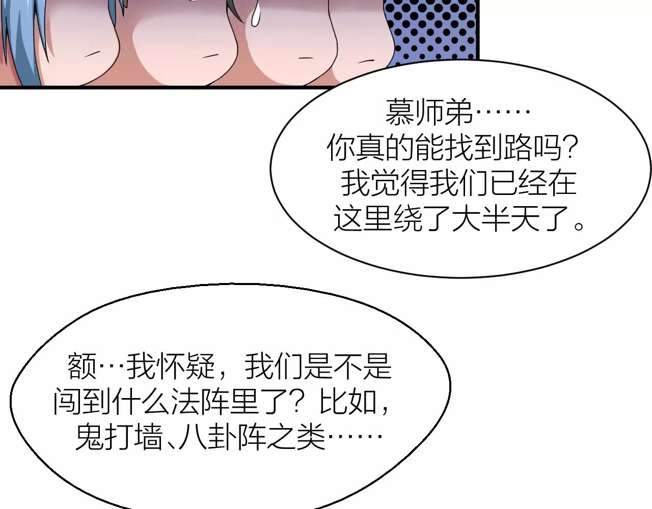 🍕科学修仙录 第24话 别伤我的身体呀 第8页