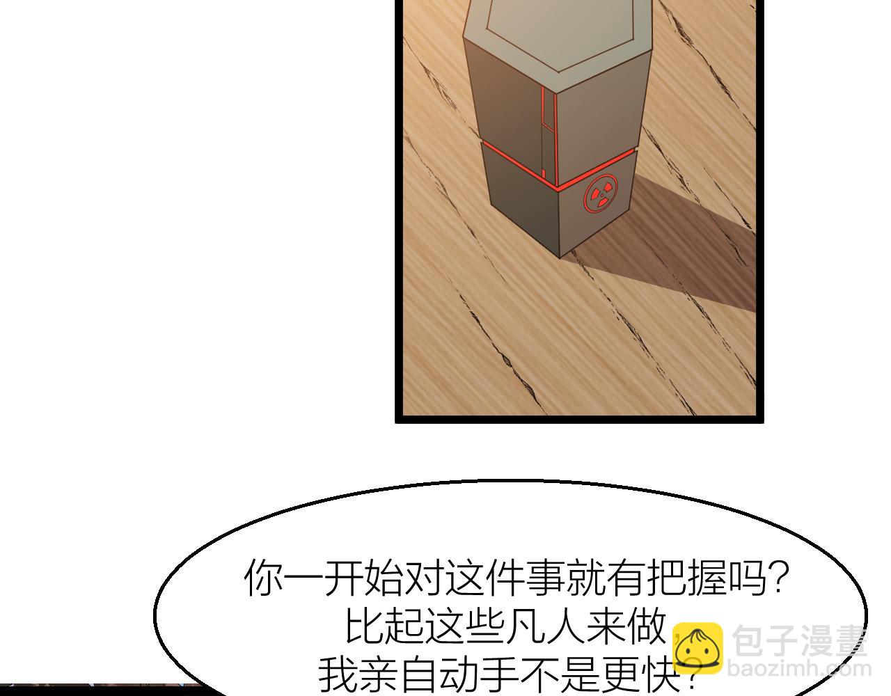 🍕科学修仙录 番外 仙界来历 第11页