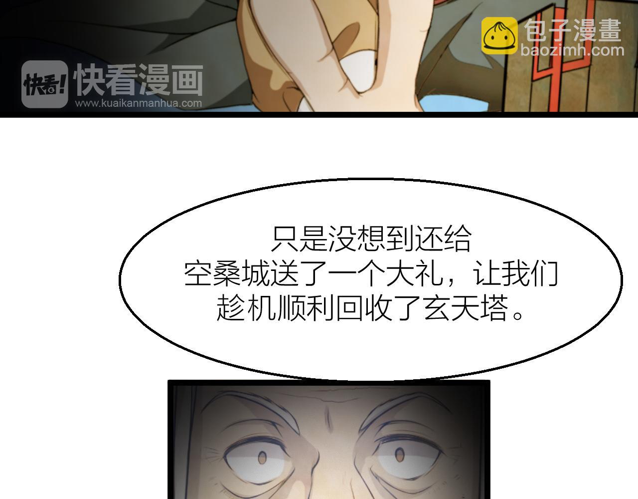 🍕科学修仙录 番外 仙界来历 第15页