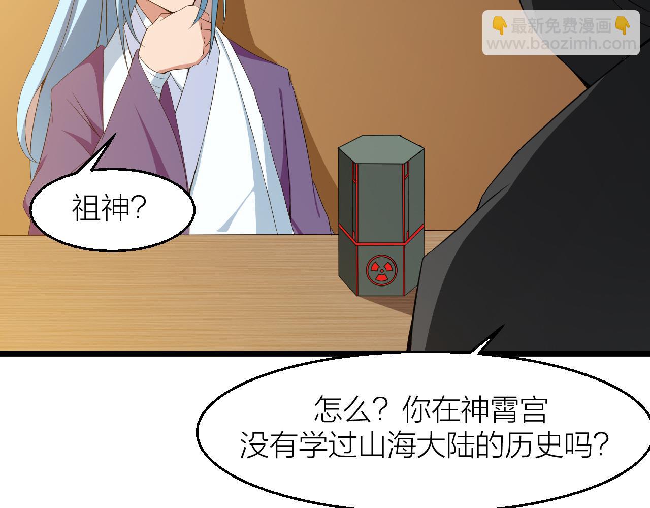 🍕科学修仙录 番外 仙界来历 第19页