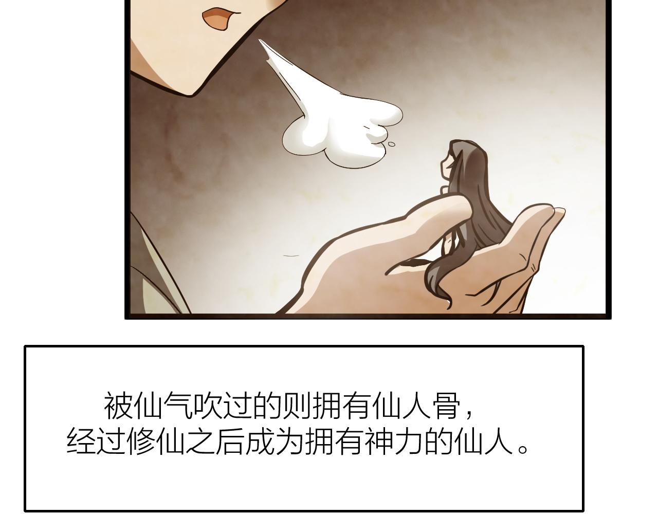 🍕科学修仙录 番外 仙界来历 第32页