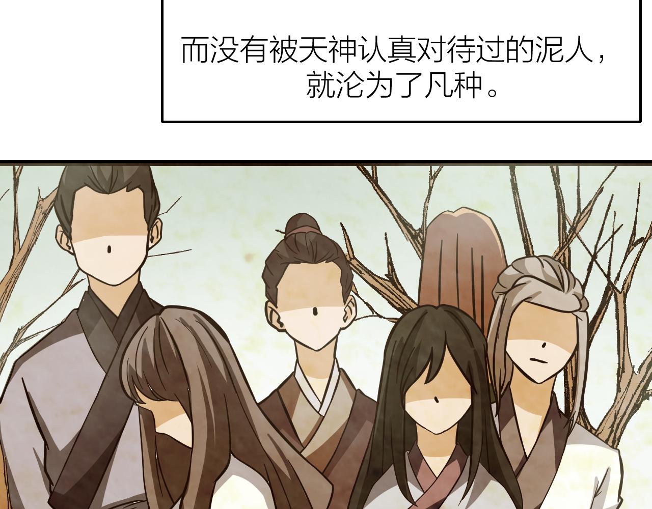 🍕科学修仙录 番外 仙界来历 第34页