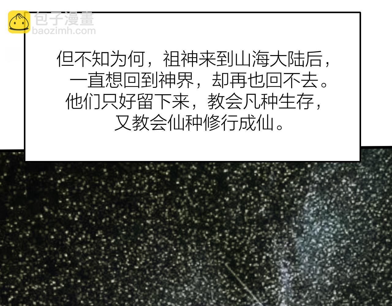 🍕科学修仙录 番外 仙界来历 第38页