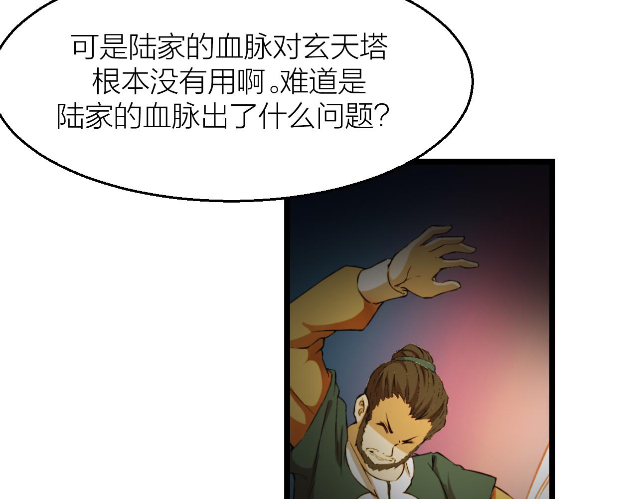 🍕科学修仙录 番外 仙界来历 第44页
