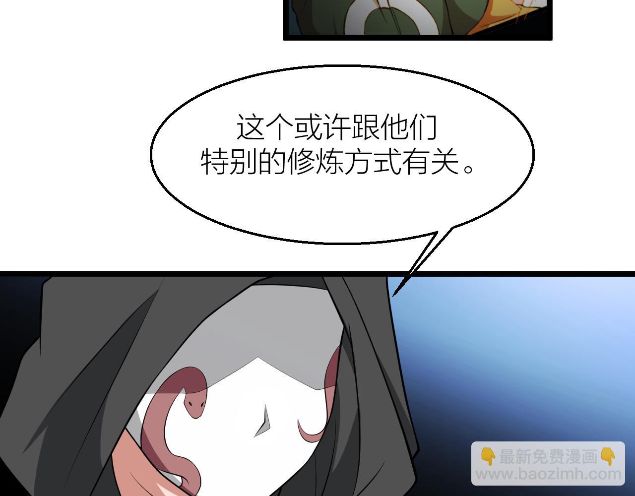 🍕科学修仙录 番外 仙界来历 第45页