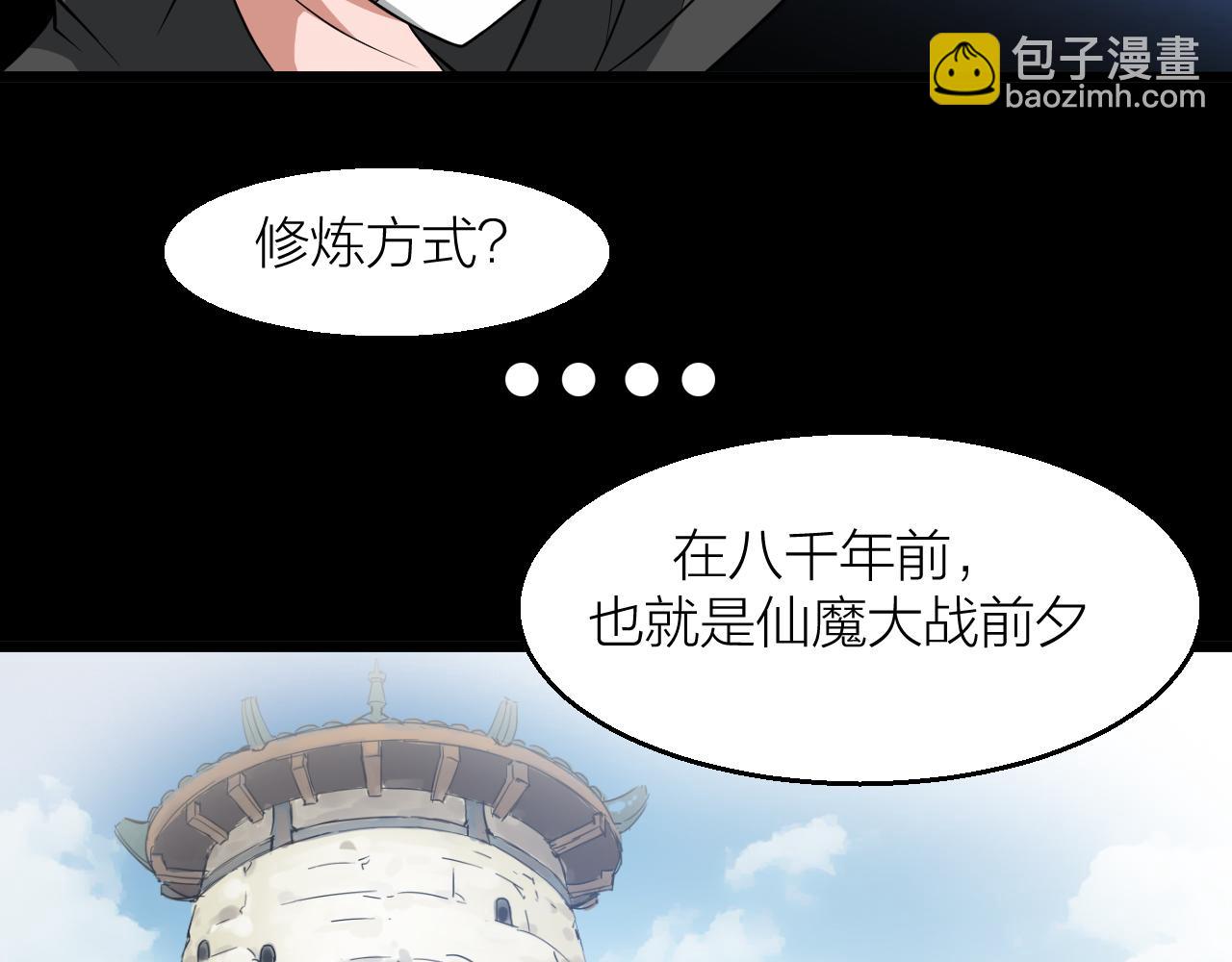 🍕科学修仙录 番外 仙界来历 第46页