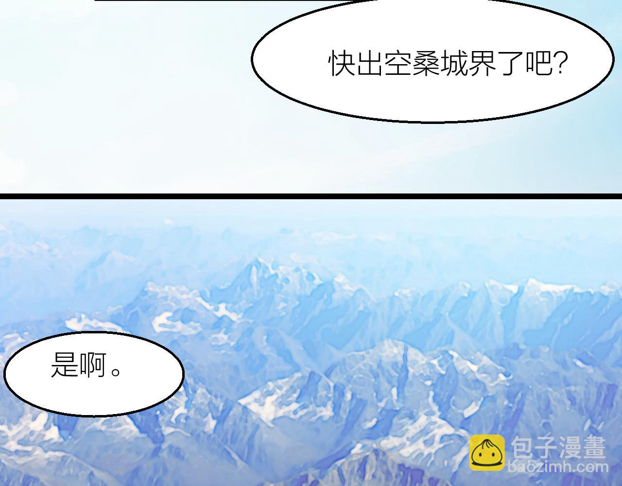 🍕科学修仙录 番外 仙界来历 第9页