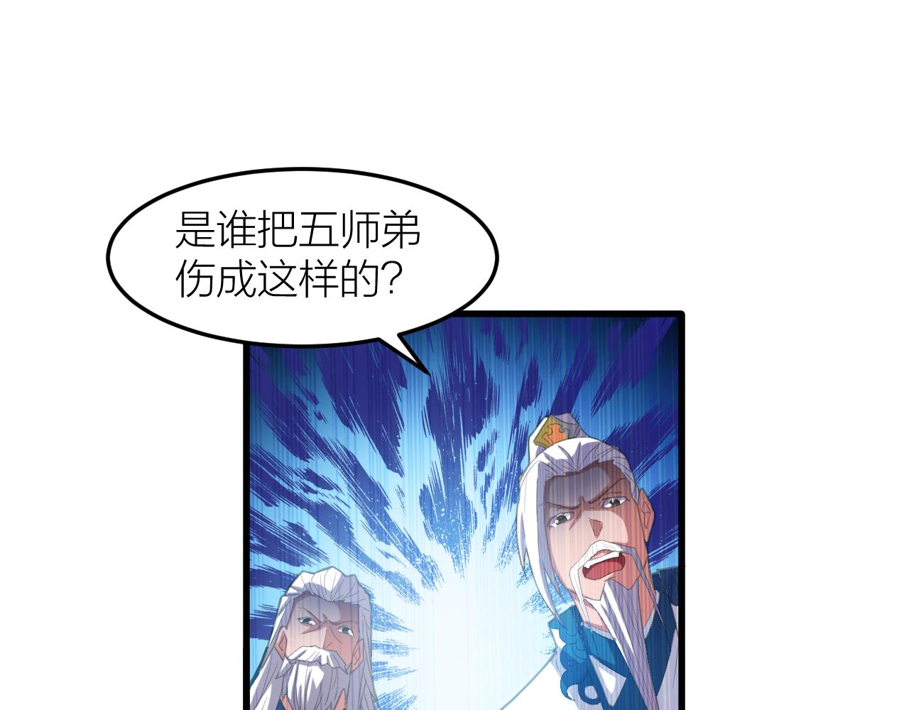 🍕科学修仙录 第27话 太极岛掌门 第11页