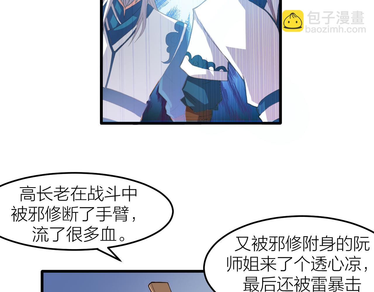 🍕科学修仙录 第27话 太极岛掌门 第12页
