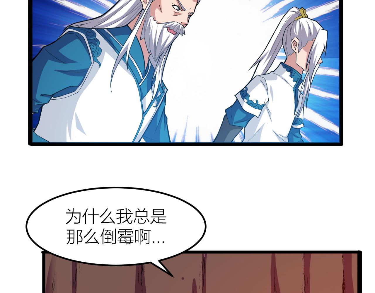 🍕科学修仙录 第27话 太极岛掌门 第27页
