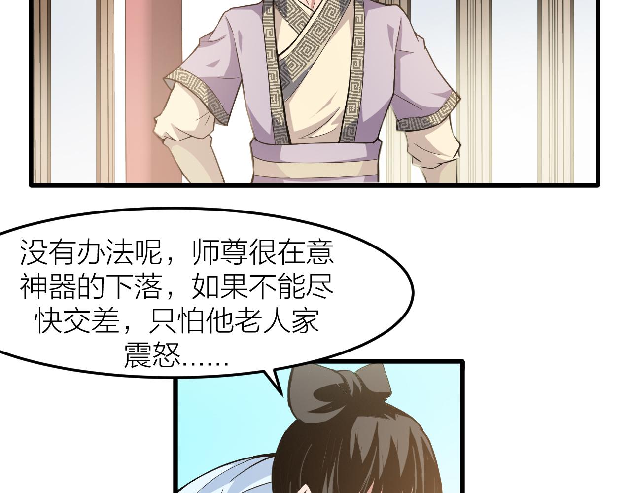 🍕科学修仙录 第27话 太极岛掌门 第34页
