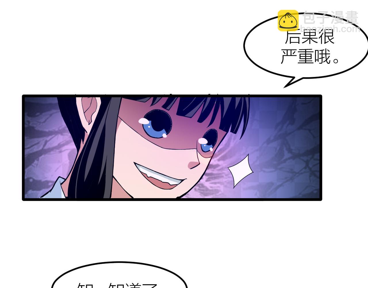 🍕科学修仙录 第27话 太极岛掌门 第36页