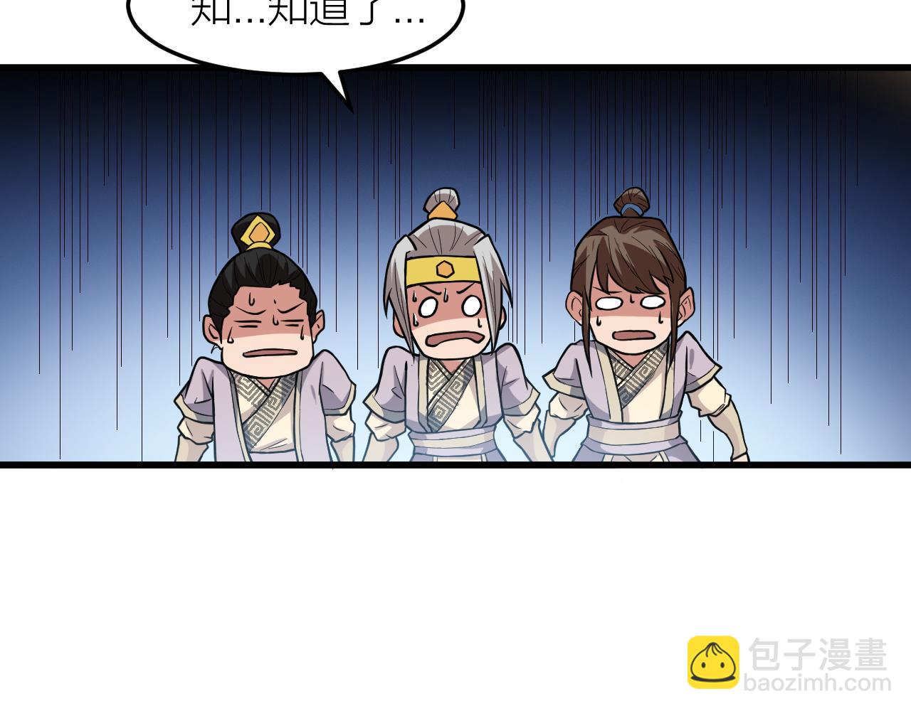 🍕科学修仙录 第27话 太极岛掌门 第37页