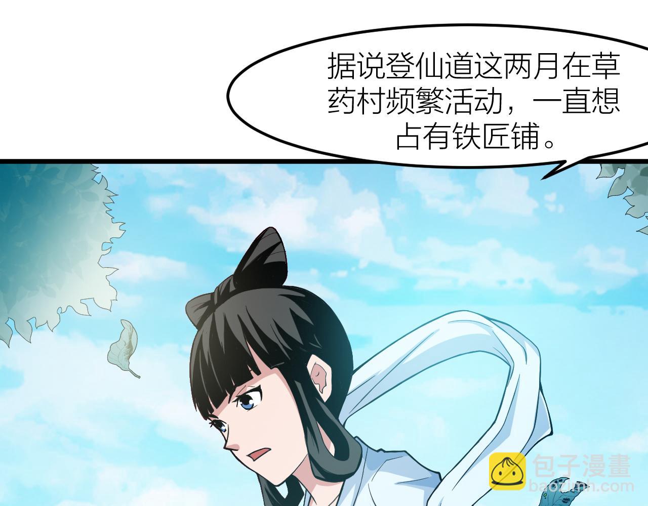 🍕科学修仙录 第27话 太极岛掌门 第41页