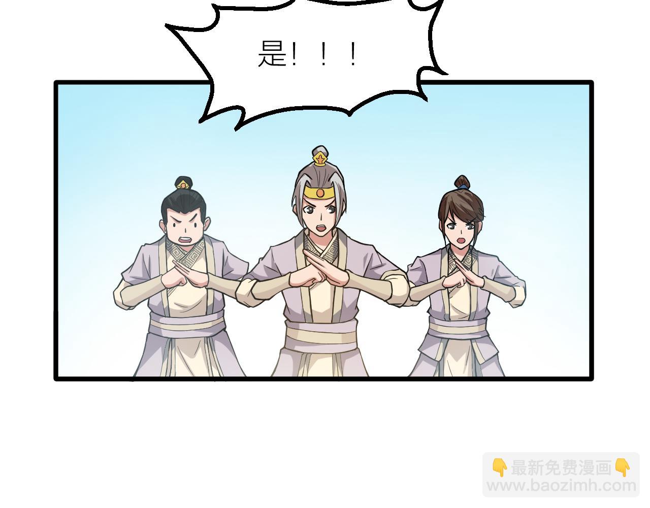 🍕科学修仙录 第27话 太极岛掌门 第43页