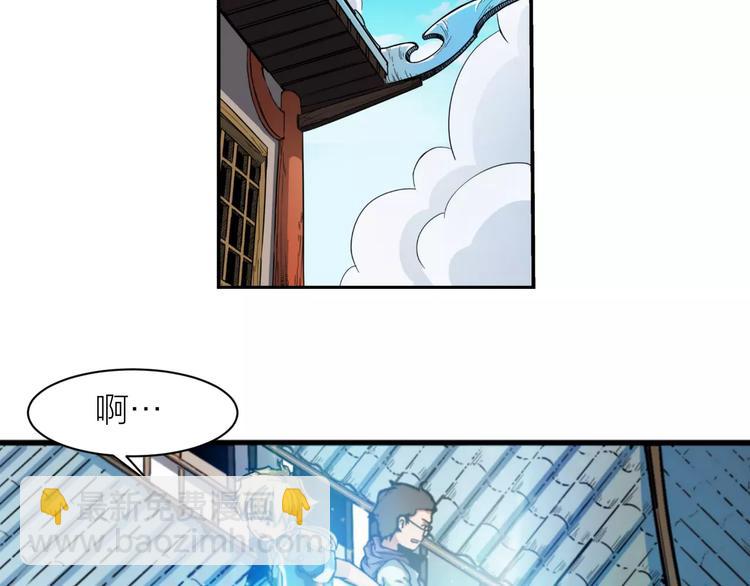 🍕科学修仙录 第4话 神话中的怪物 第11页