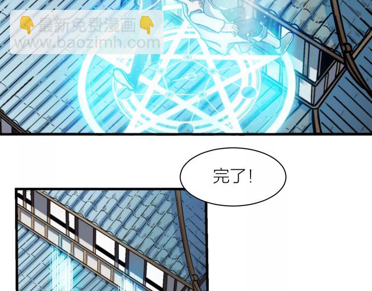 🍕科学修仙录 第4话 神话中的怪物 第12页