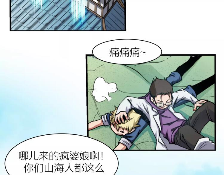 🍕科学修仙录 第4话 神话中的怪物 第13页
