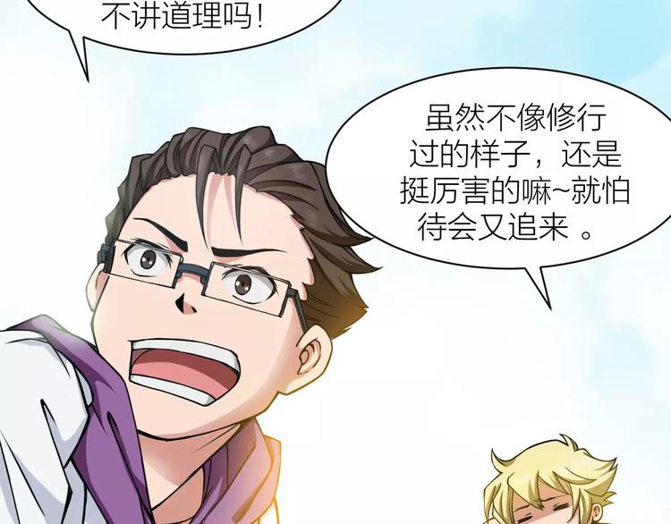 🍕科学修仙录 第4话 神话中的怪物 第14页
