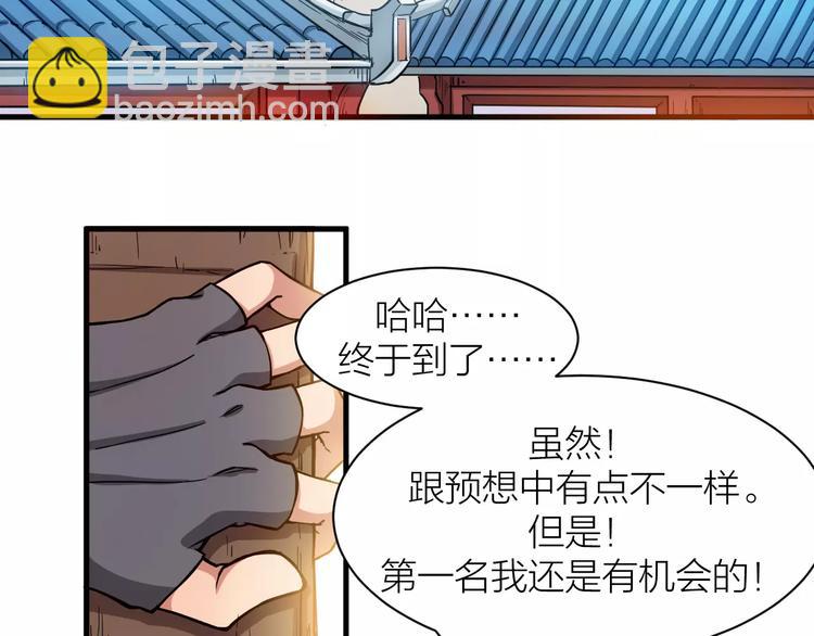 🍕科学修仙录 第4话 神话中的怪物 第16页