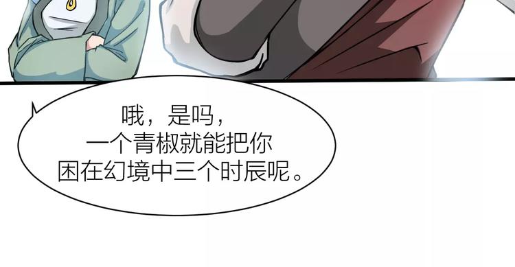🍕科学修仙录 第4话 神话中的怪物 第18页