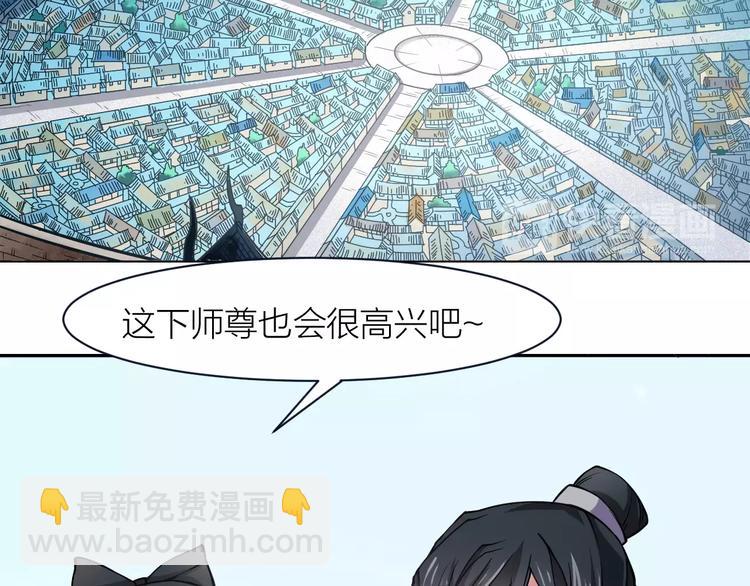 🍕科学修仙录 第4话 神话中的怪物 第24页