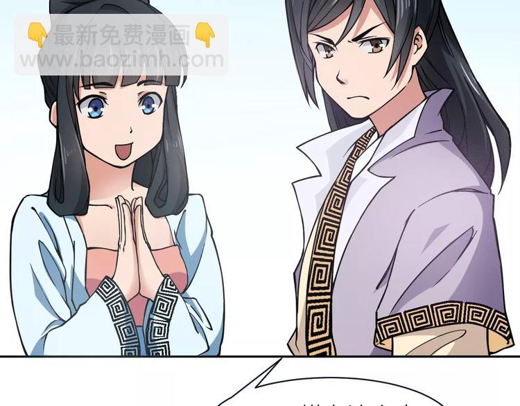 🍕科学修仙录 第4话 神话中的怪物 第25页