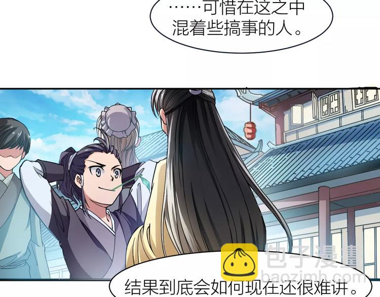 🍕科学修仙录 第4话 神话中的怪物 第26页