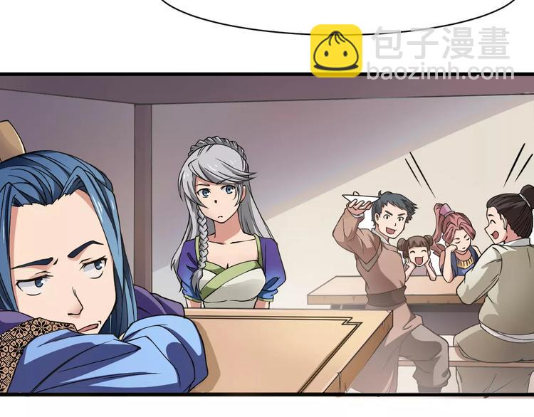 🍕科学修仙录 第4话 神话中的怪物 第27页