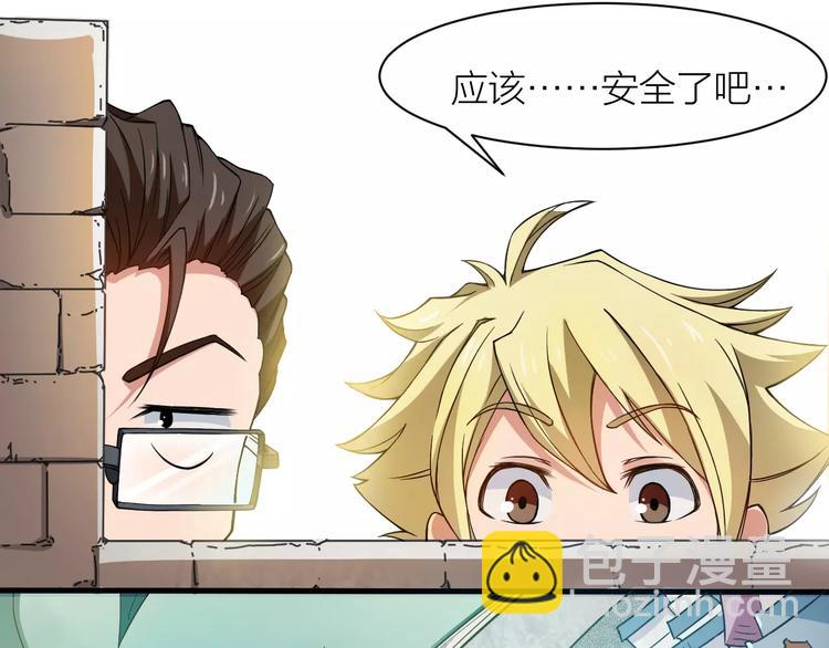 🍕科学修仙录 第4话 神话中的怪物 第30页