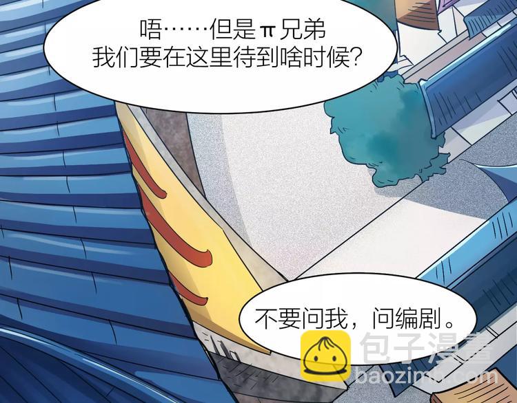 🍕科学修仙录 第4话 神话中的怪物 第32页