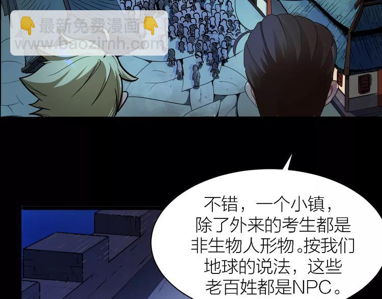 🍕科学修仙录 第4话 神话中的怪物 第39页