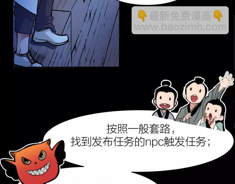 🍕科学修仙录 第4话 神话中的怪物 第41页