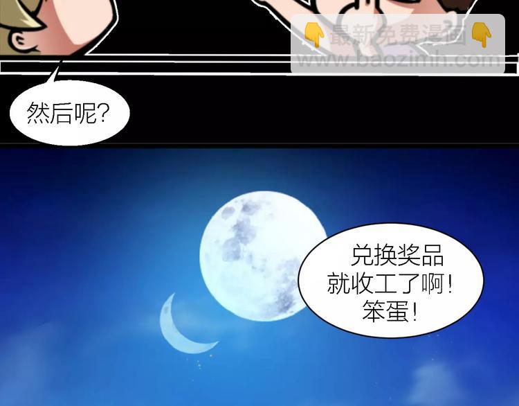 🍕科学修仙录 第4话 神话中的怪物 第43页