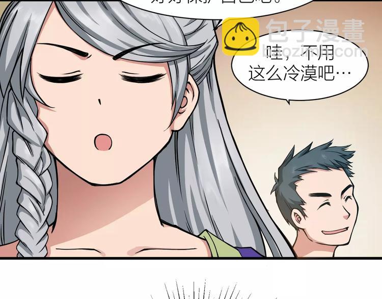 🍕科学修仙录 第4话 神话中的怪物 第9页