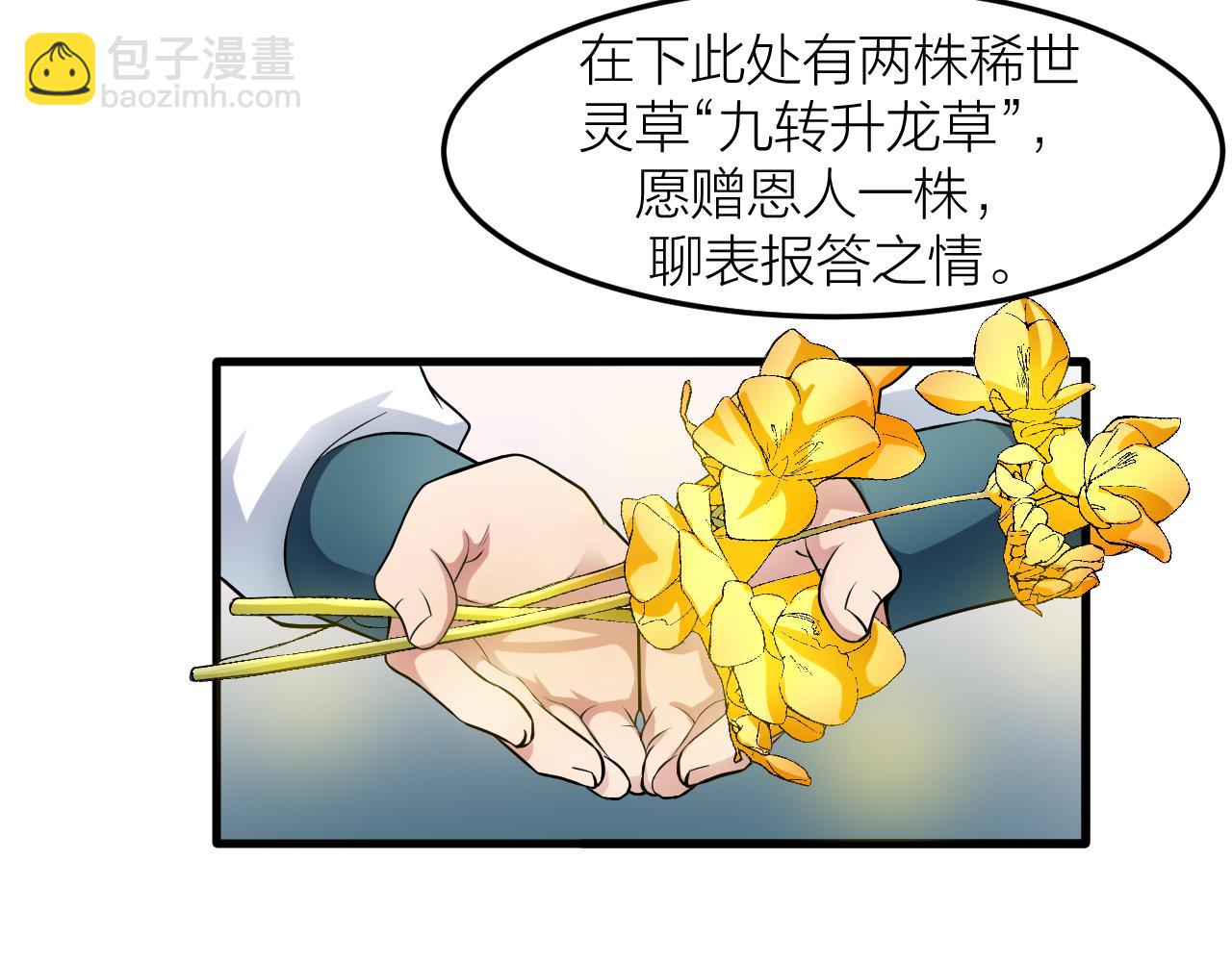 🍕科学修仙录 第29话 九转升龙草 第13页