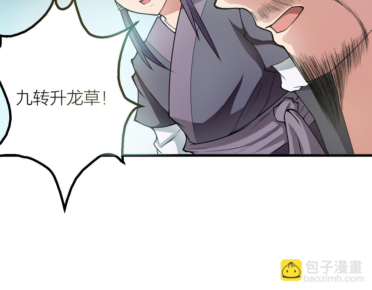 🍕科学修仙录 第29话 九转升龙草 第15页
