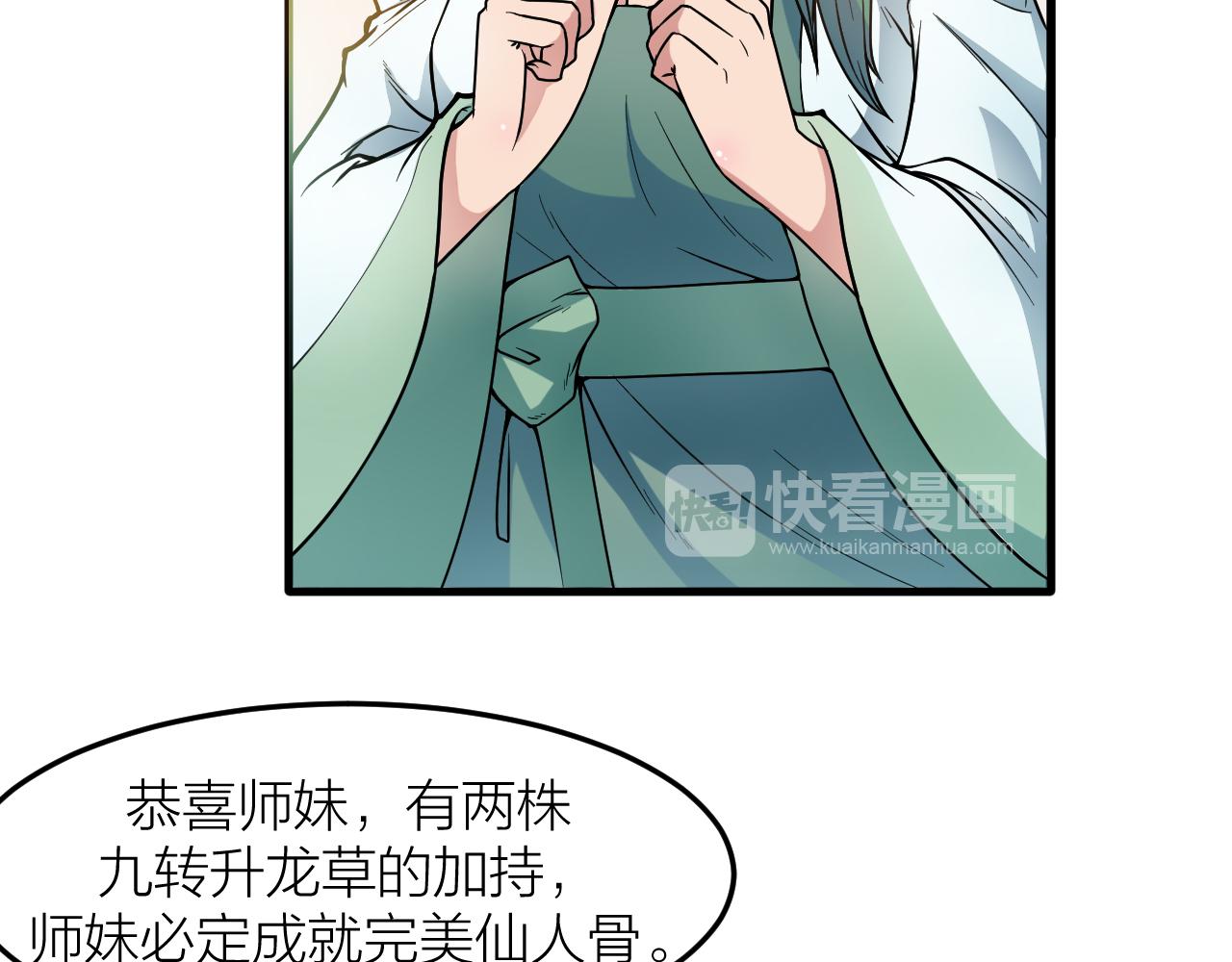 🍕科学修仙录 第29话 九转升龙草 第17页
