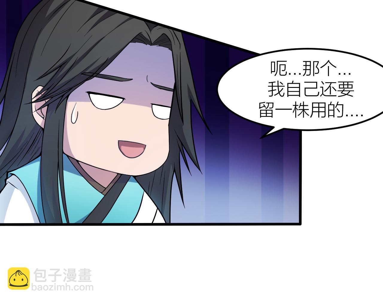 🍕科学修仙录 第29话 九转升龙草 第19页