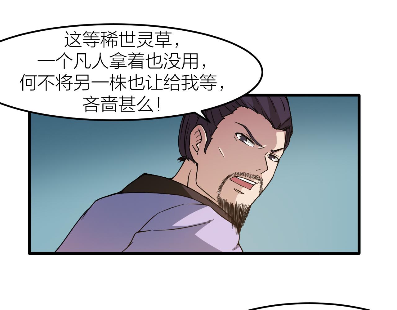 🍕科学修仙录 第29话 九转升龙草 第22页