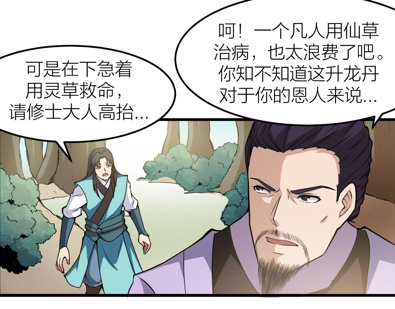 🍕科学修仙录 第29话 九转升龙草 第23页