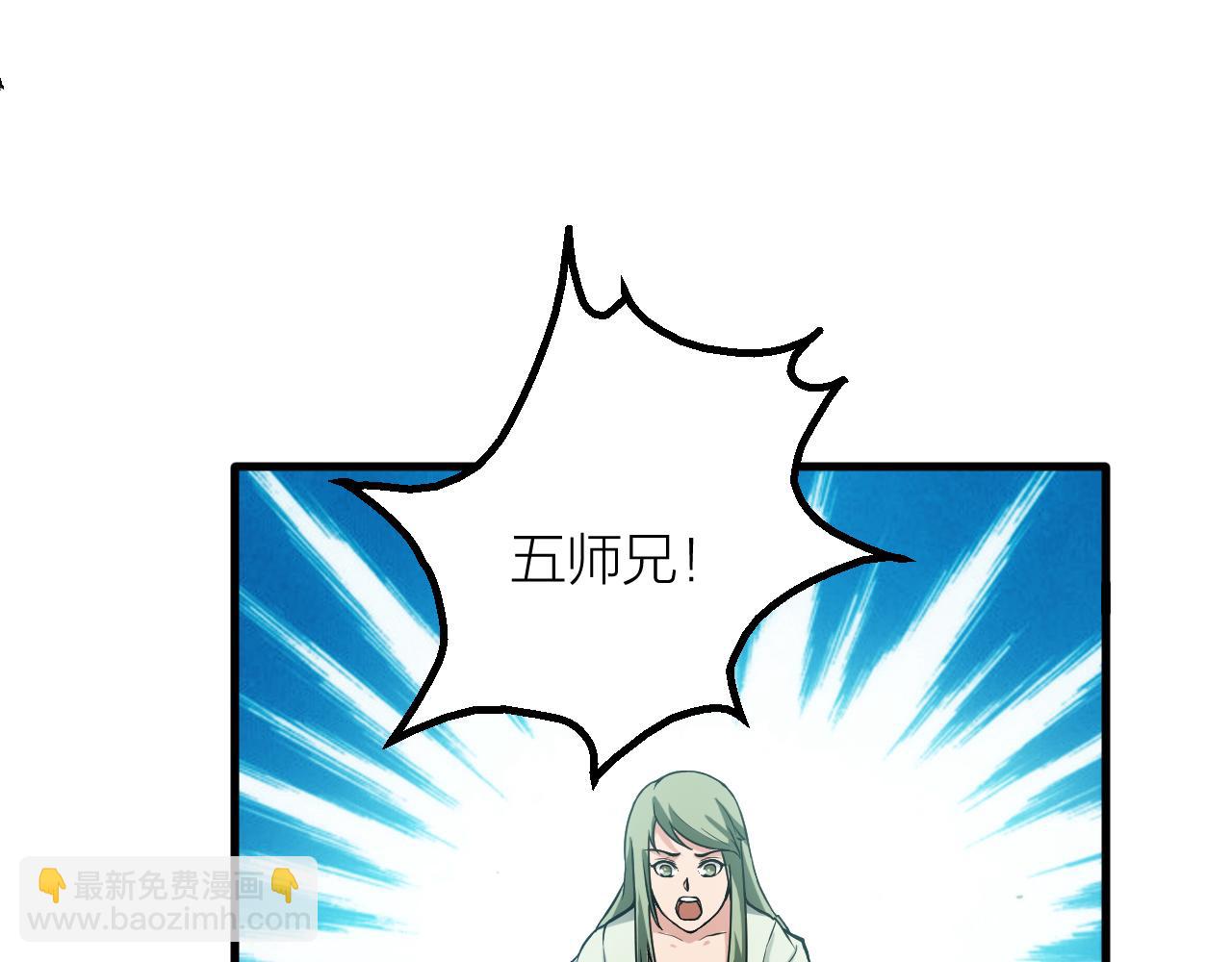 🍕科学修仙录 第29话 九转升龙草 第24页