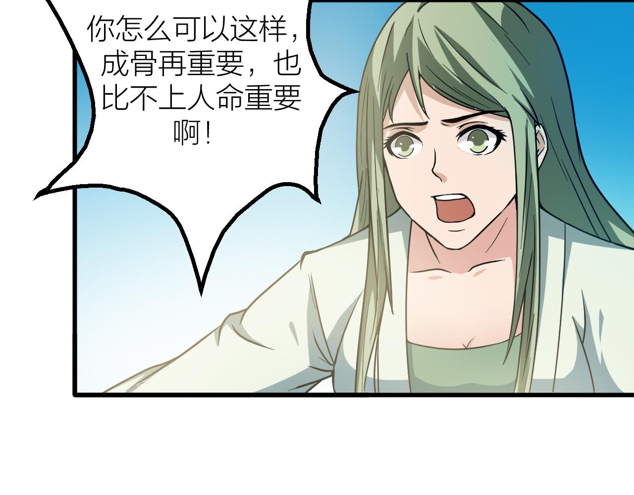 🍕科学修仙录 第29话 九转升龙草 第26页