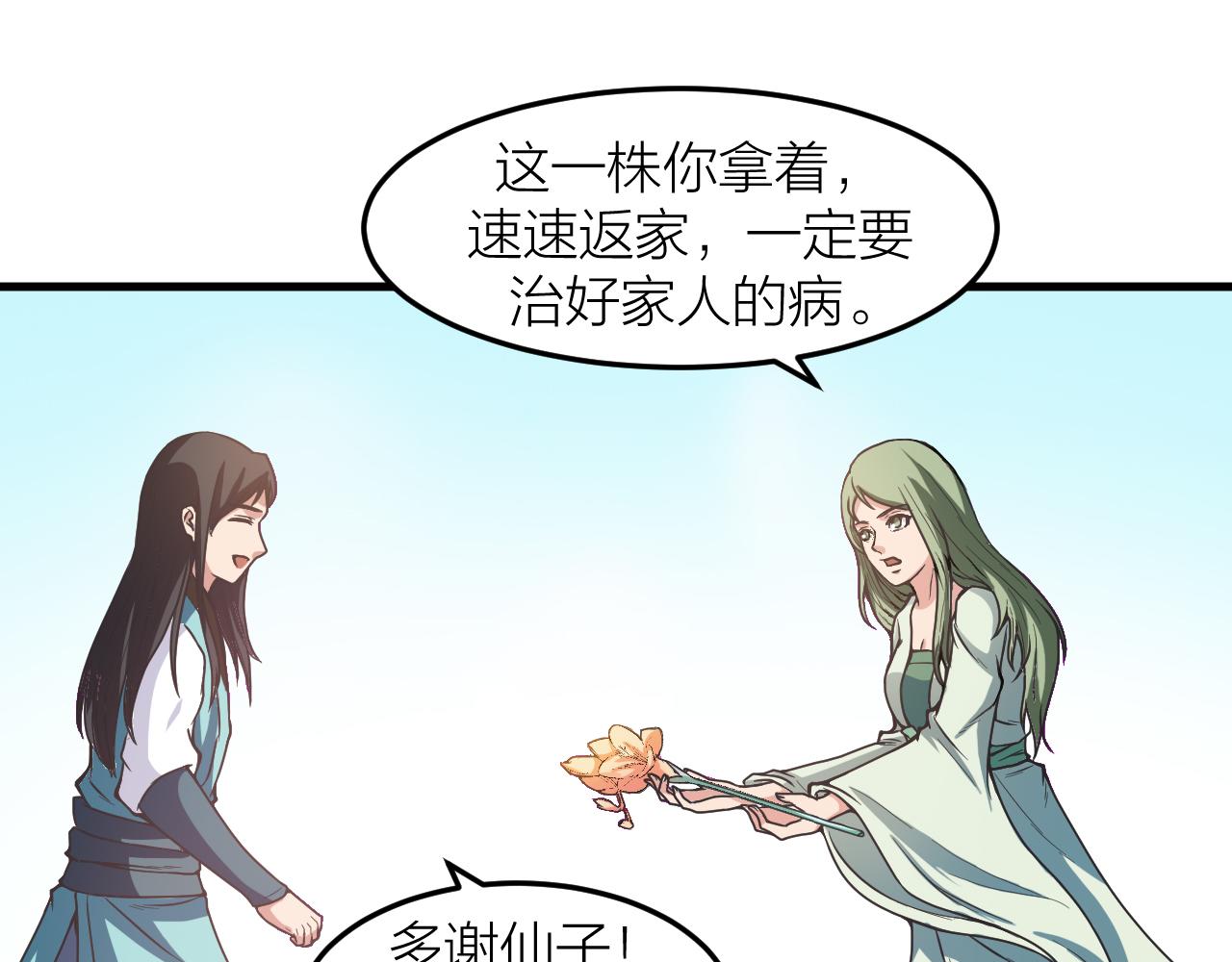 🍕科学修仙录 第29话 九转升龙草 第27页