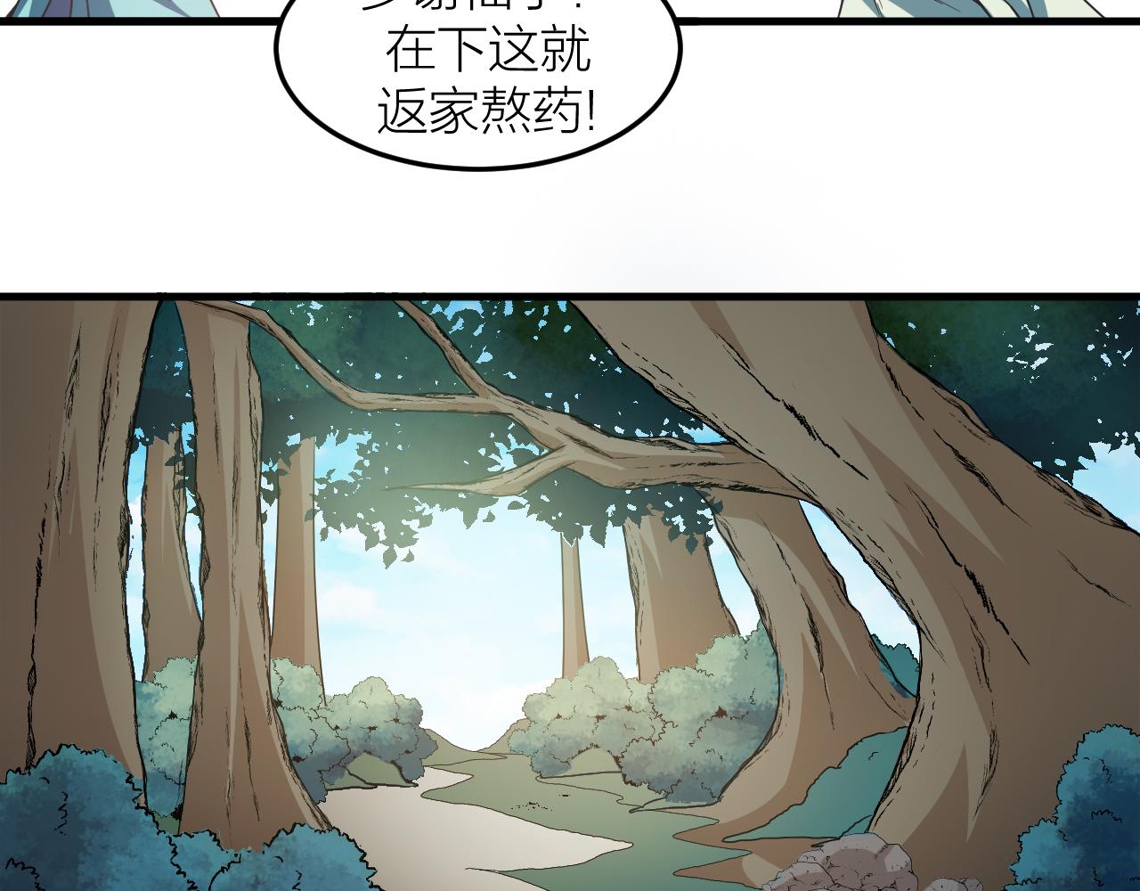 🍕科学修仙录 第29话 九转升龙草 第28页