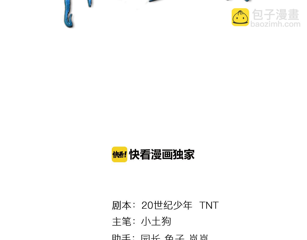 🍕科学修仙录 第29话 九转升龙草 第3页