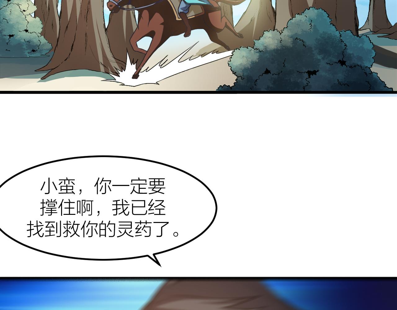 🍕科学修仙录 第29话 九转升龙草 第30页